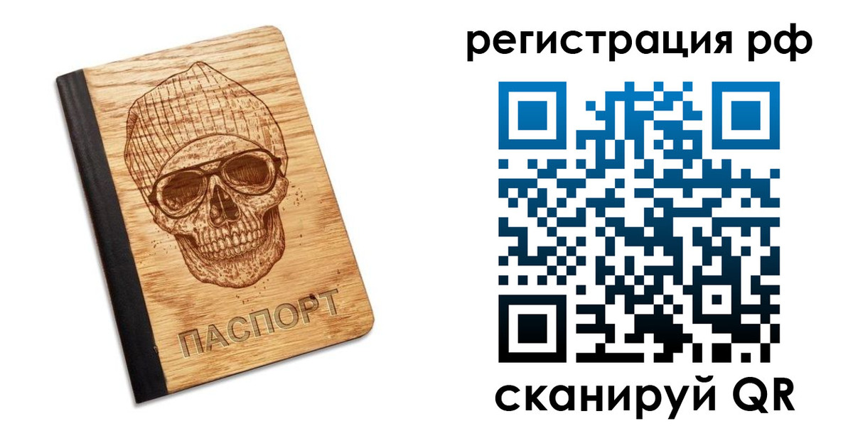 прописка паспорт в Партизанске