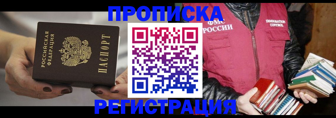 временная регистрация купить в Партизанске