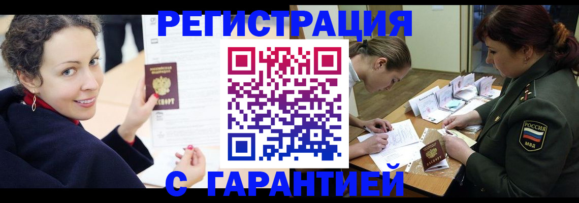 прописка 2025 в Партизанске