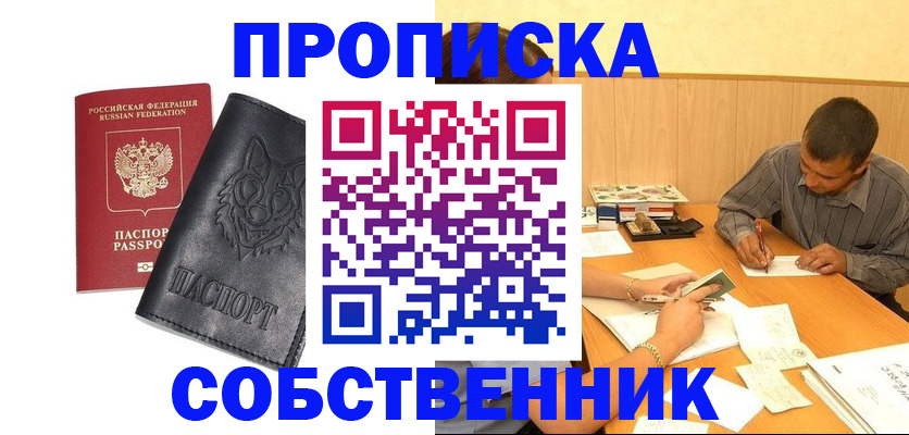 прописка регистрация в Партизанске